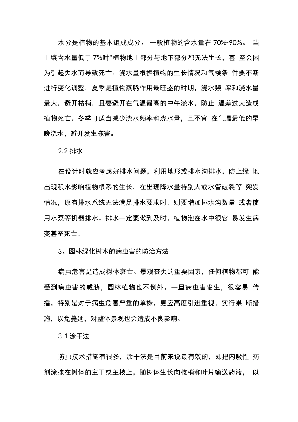 园林绿化养护方案_第2页