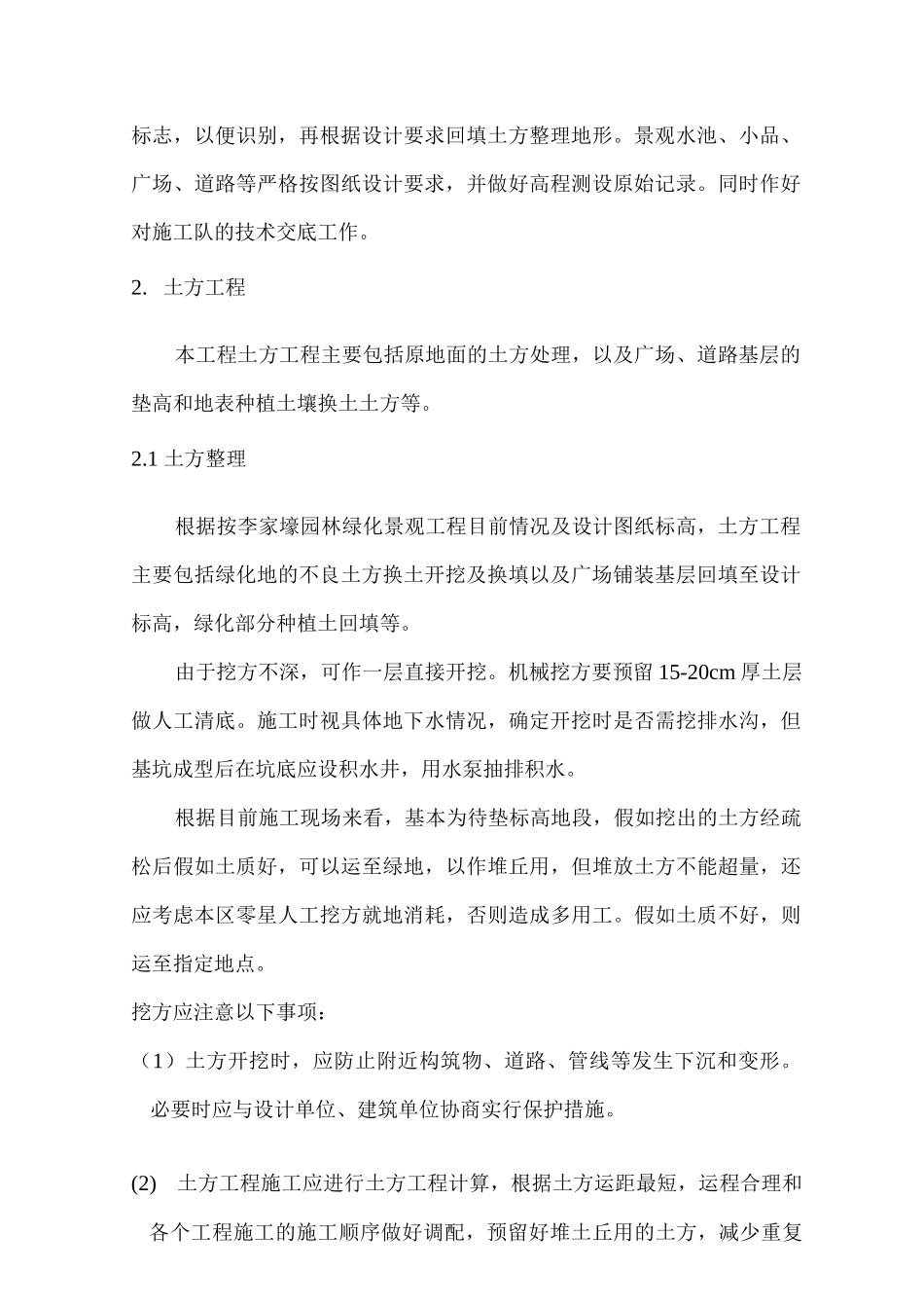 园林绿化主要施工方法及技术措施_第2页