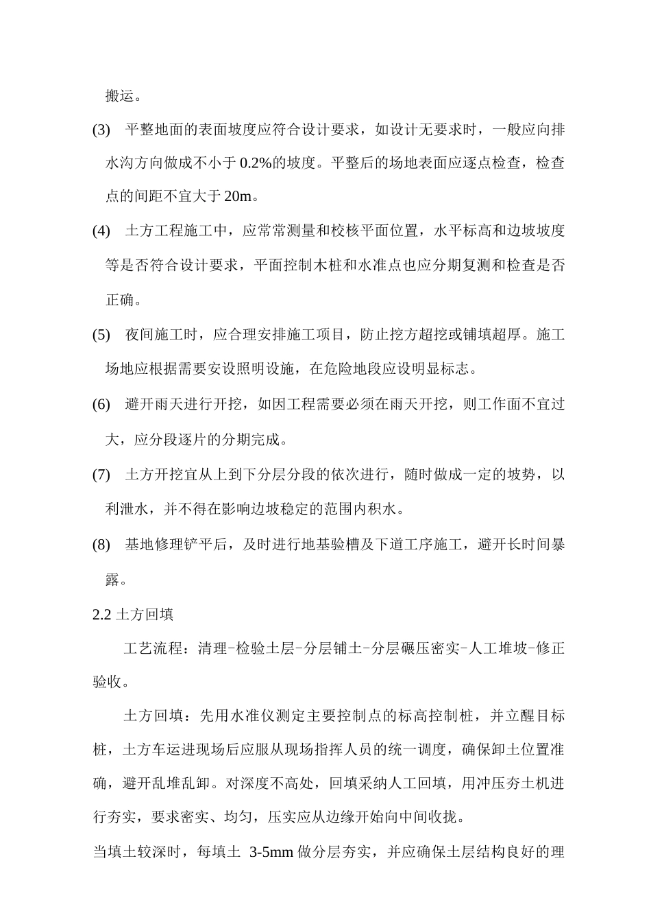 园林绿化主要施工方法及技术措施_第3页