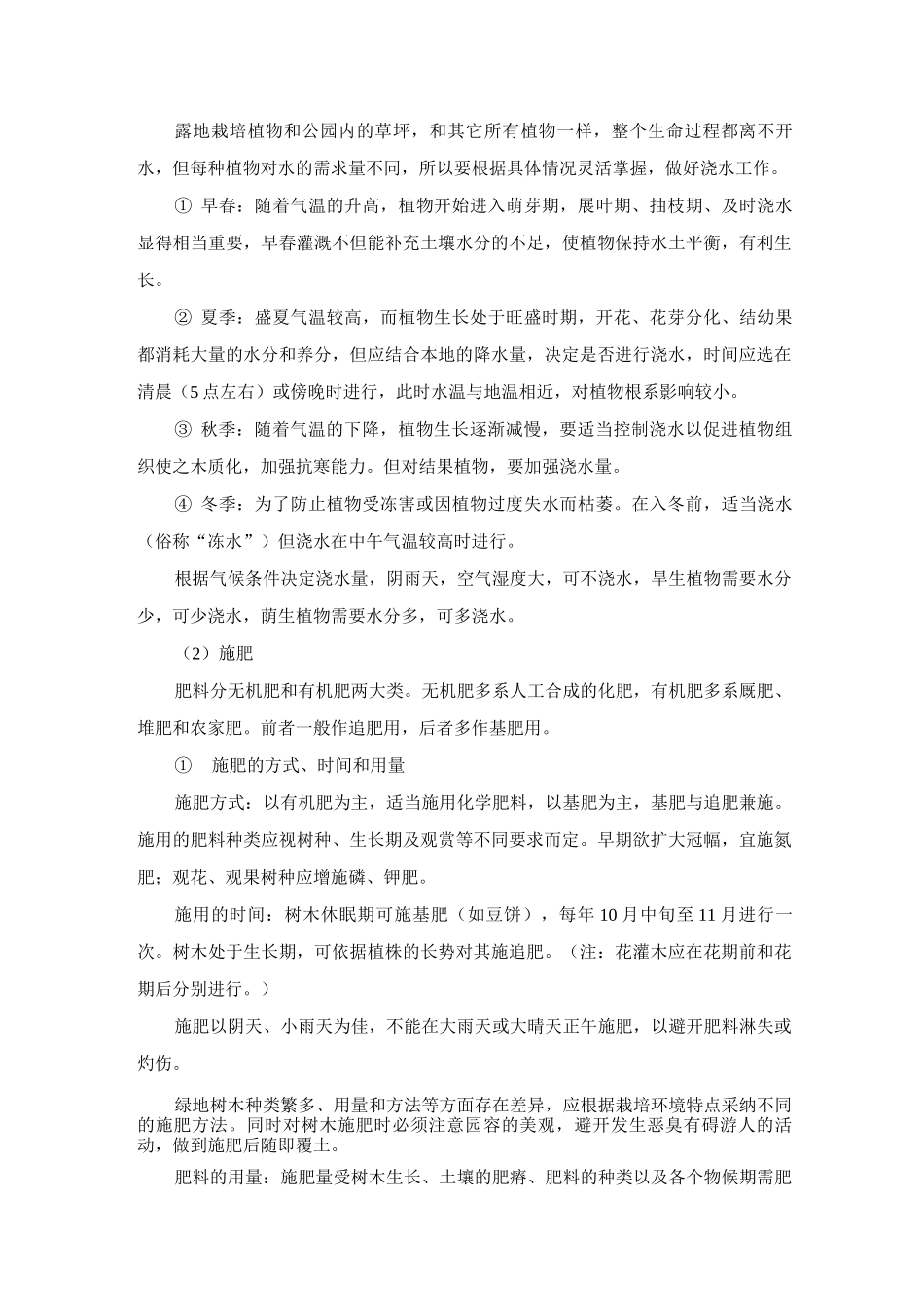 园林绿化养护要求及养护管理制度_第2页