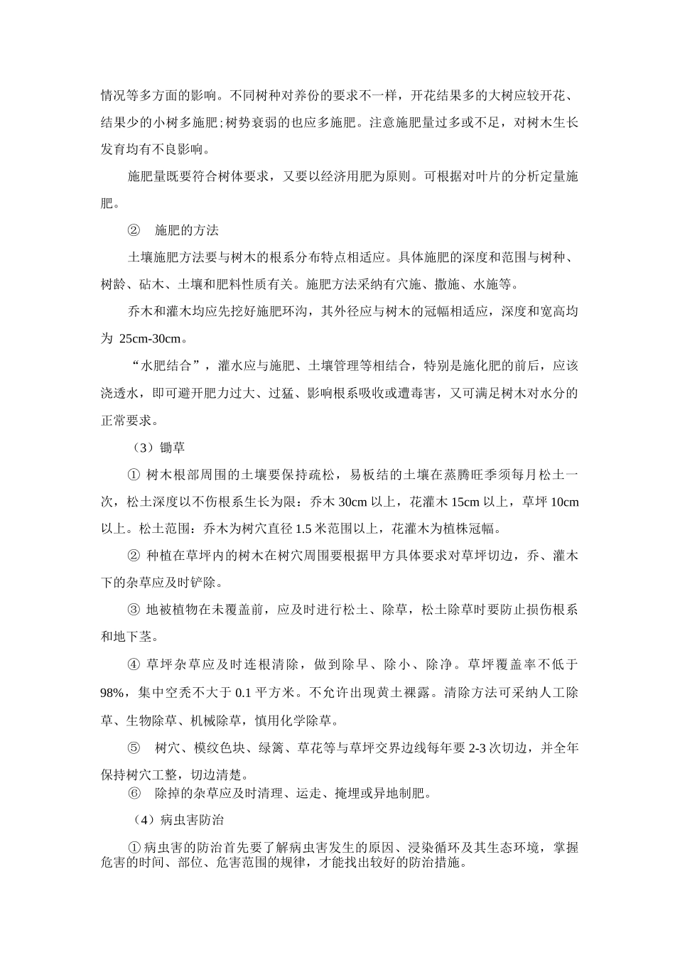 园林绿化养护要求及养护管理制度_第3页