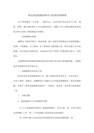 园林绿化危险源辨识和管理制度