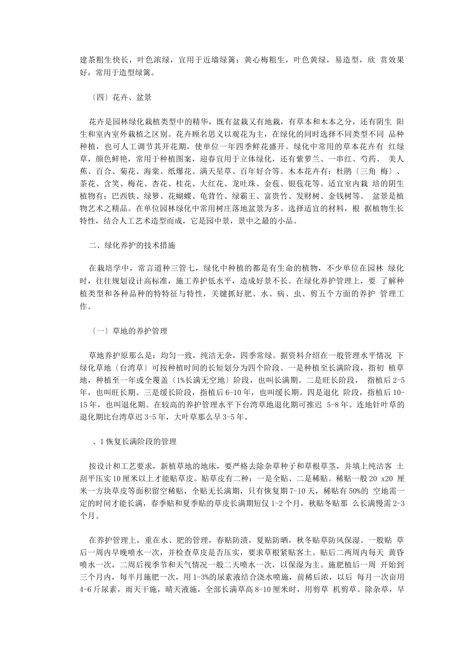 园林绿化养护质量保证措施_第2页