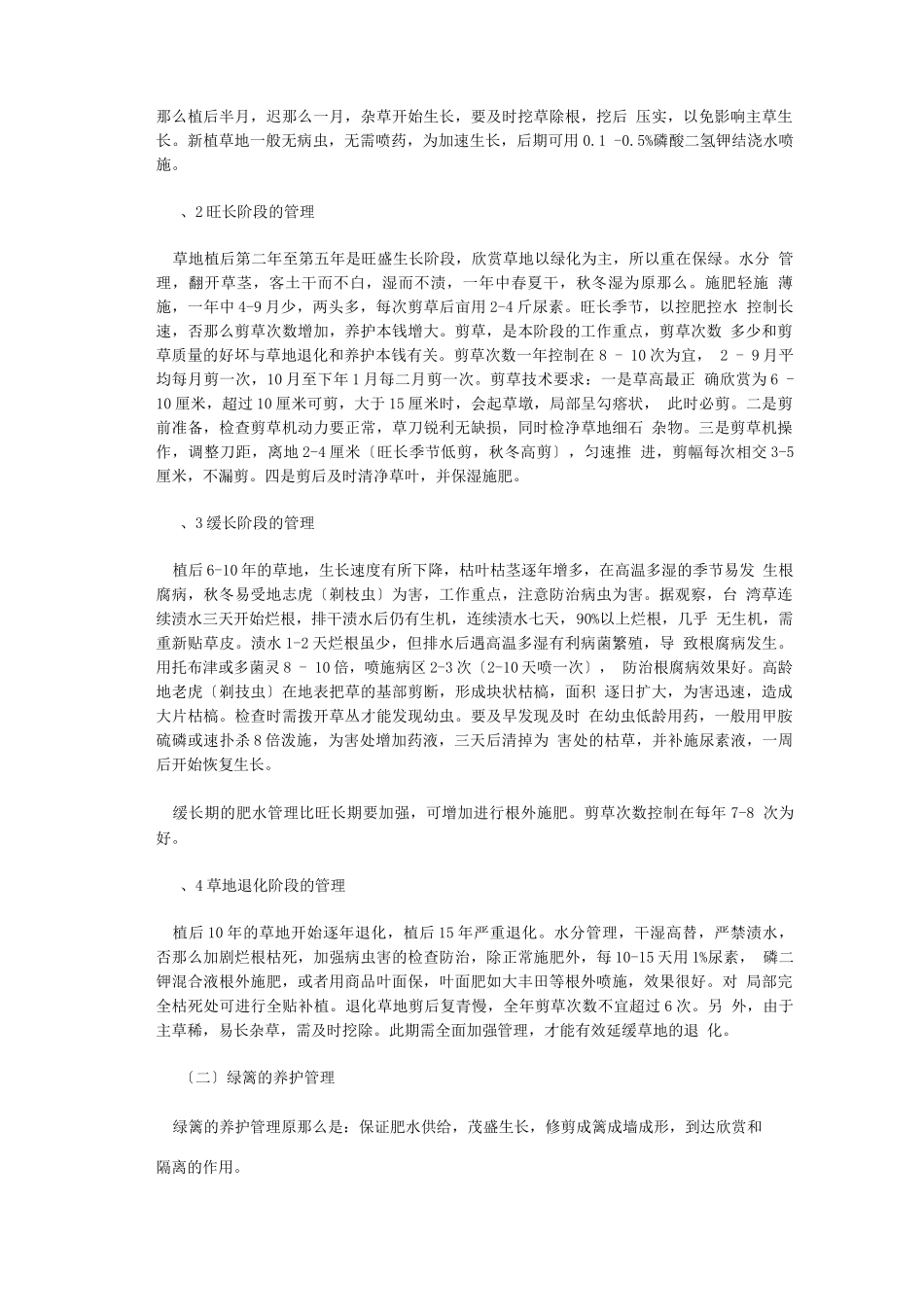 园林绿化养护质量保证措施_第3页