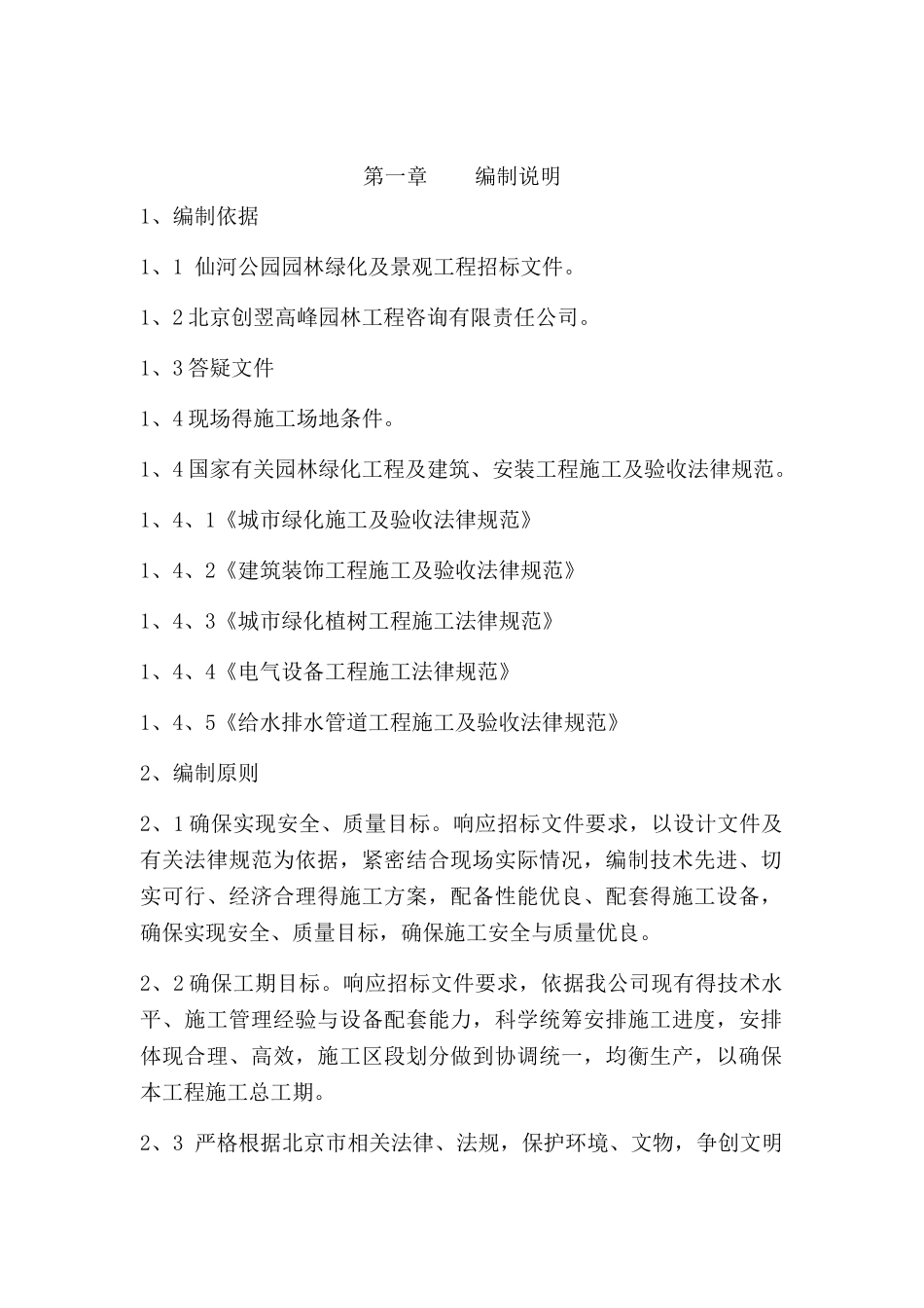 园林绿化及景观工程施工组织设计_第2页