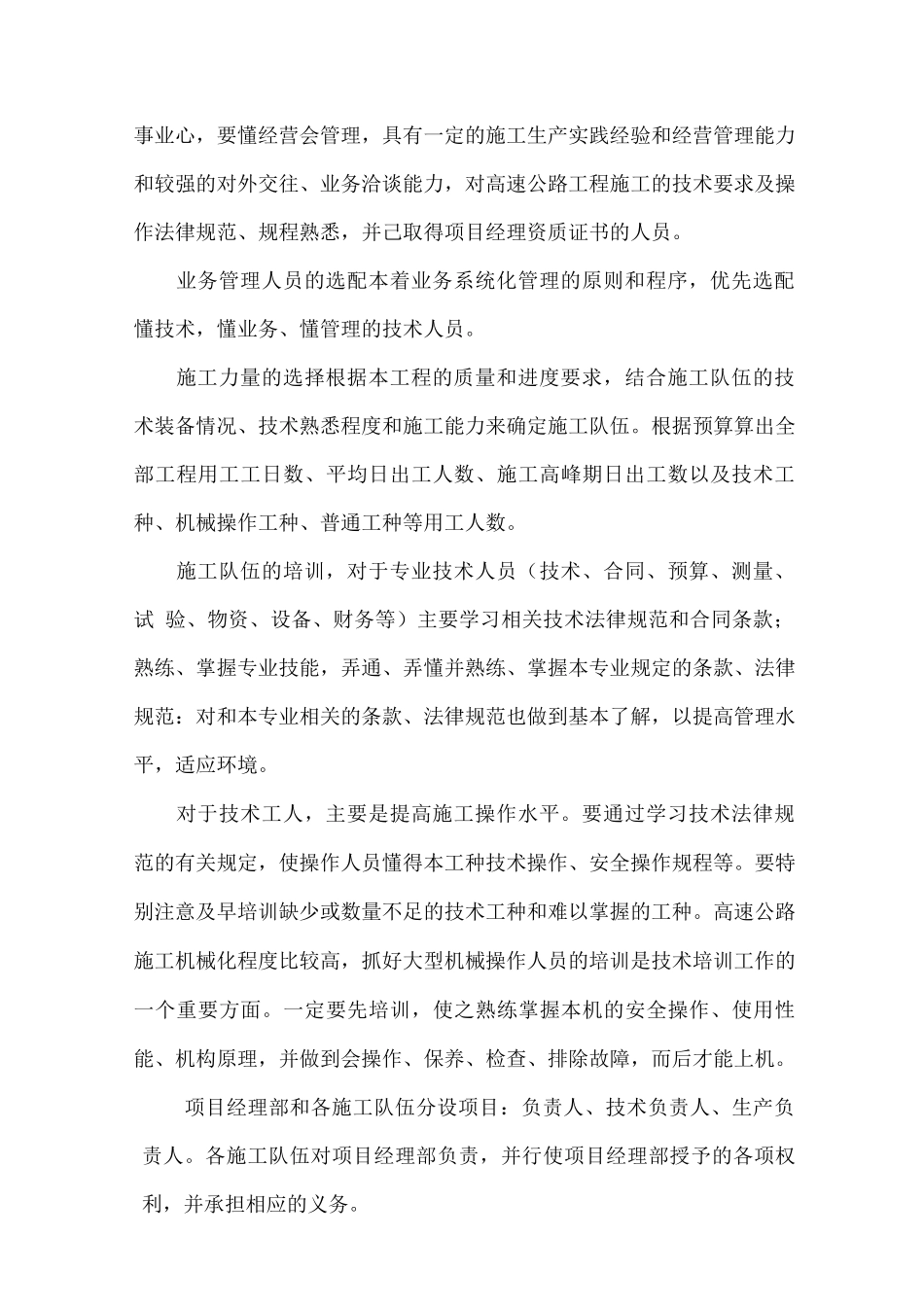 园林绿化劳动力组织方案_第2页