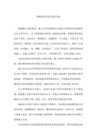 园林绿化劳动力组织方案