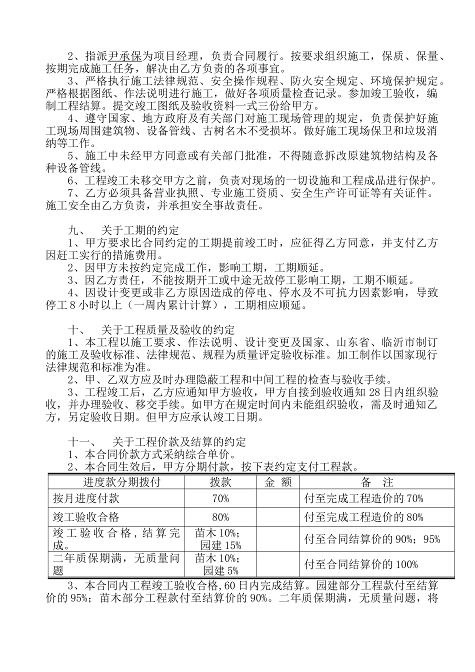 园林绿化合同范本-不需备案的各种施工合同均可参考此范本_第3页