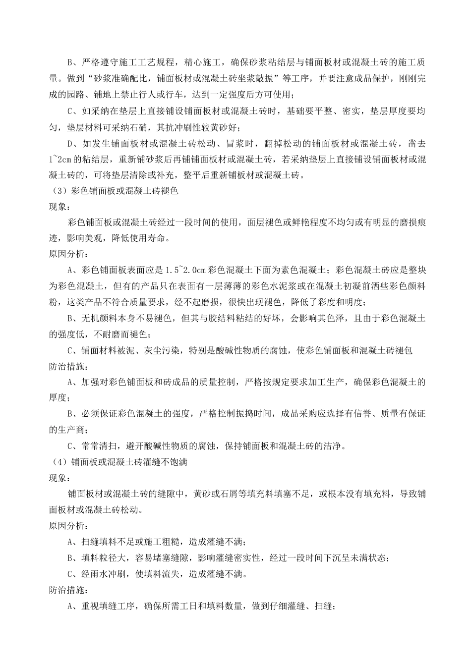 园林绿化园路及铺地饰面质量通病及治理措施_第2页