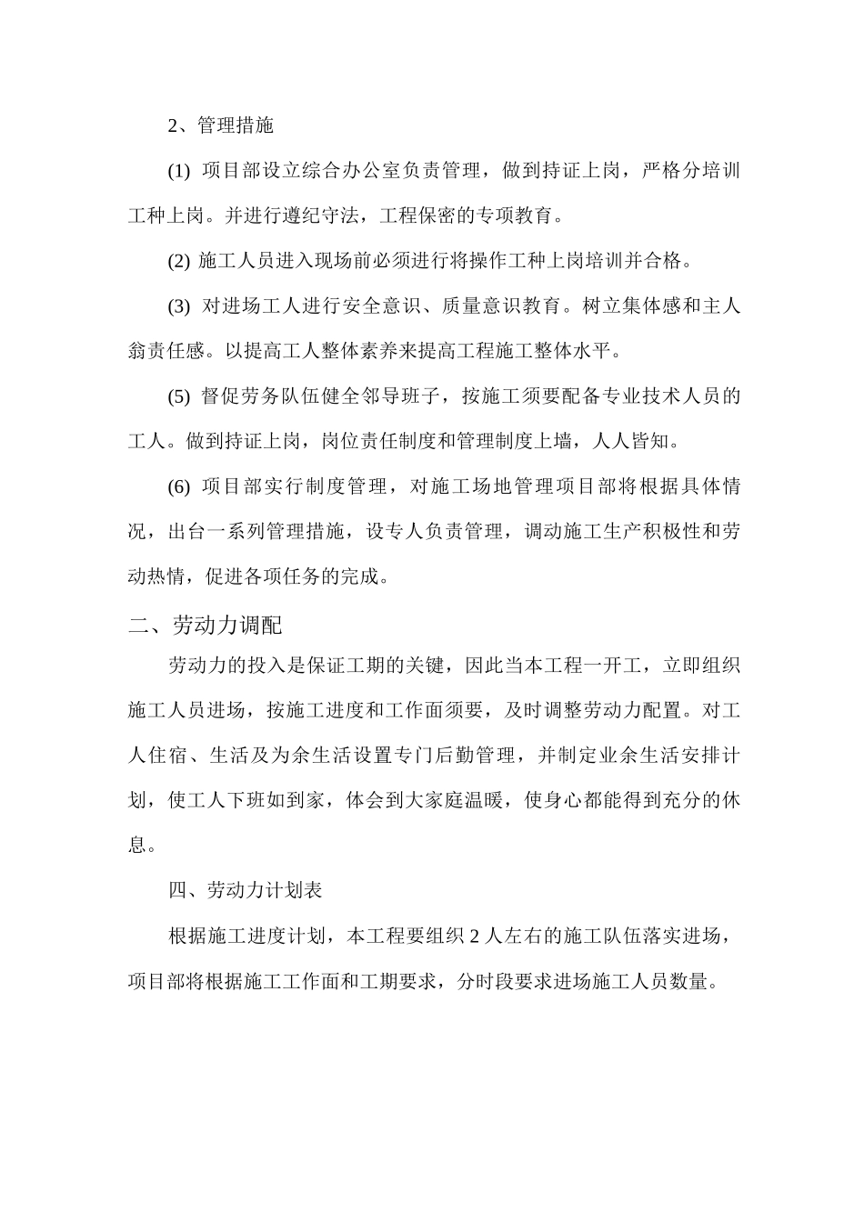 园林绿化劳动力计划及主要设备、材料的用量计划_第2页