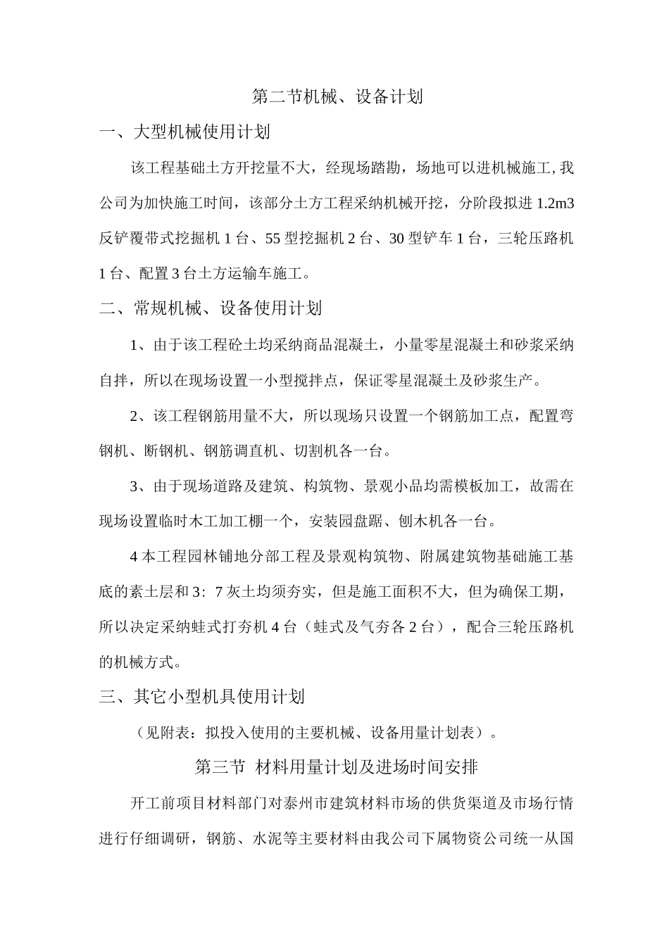 园林绿化劳动力计划及主要设备、材料的用量计划_第3页