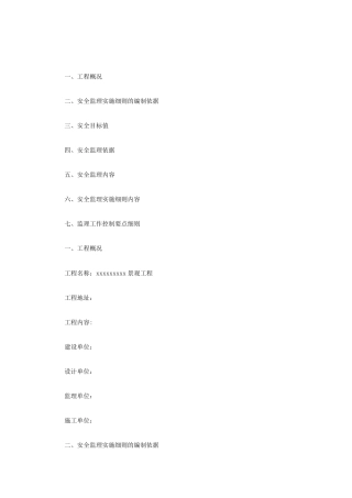 园林绿化安全监理细则3