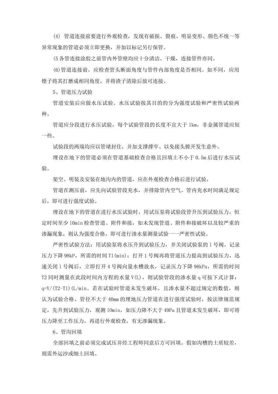 园林绿化喷灌工程施工方案及工艺方法_第2页