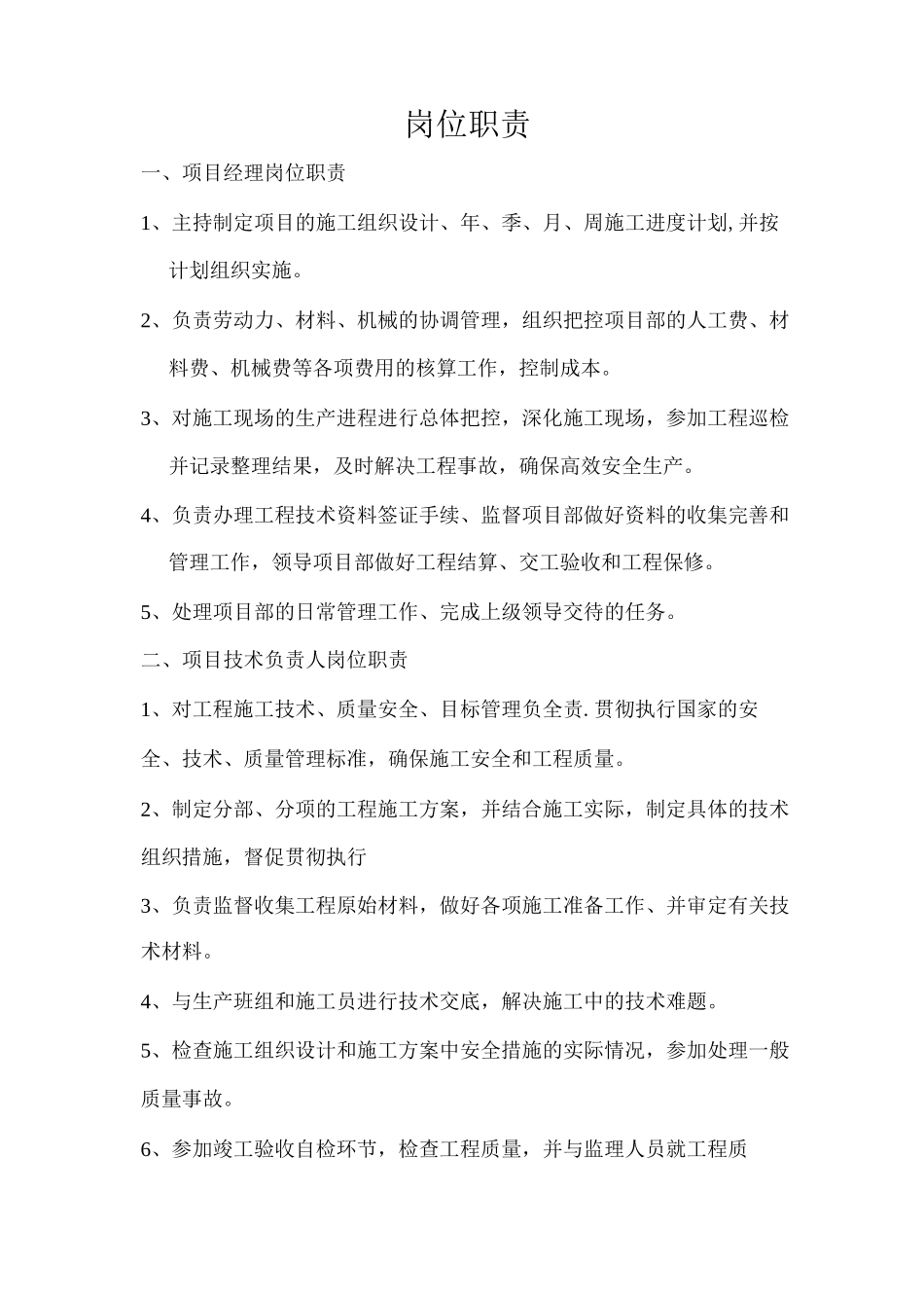 园林绿化岗位职责)_第1页