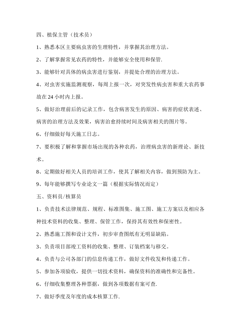 园林绿化岗位职责)_第3页