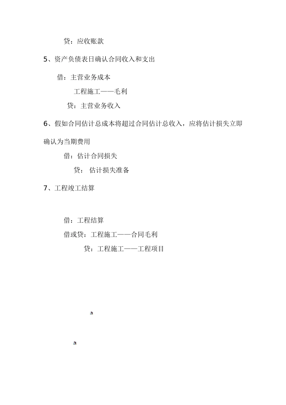 园林绿化工程公司的账务处理_第2页