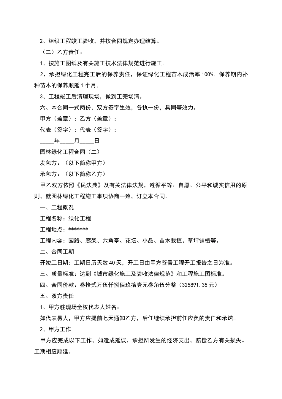 园林绿化工程合同_第2页