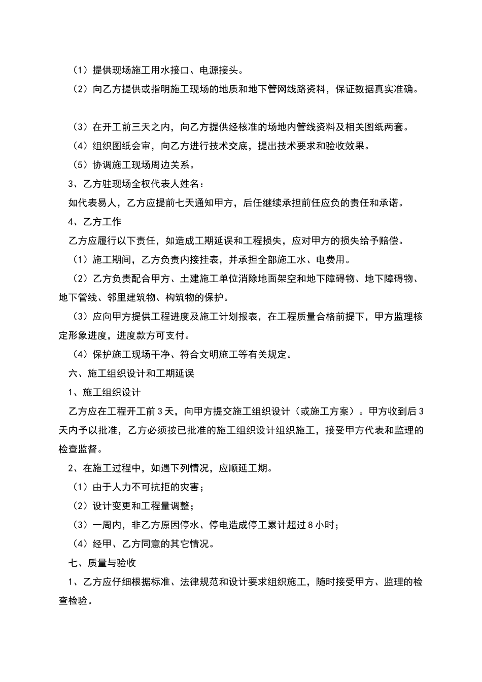 园林绿化工程合同_第3页