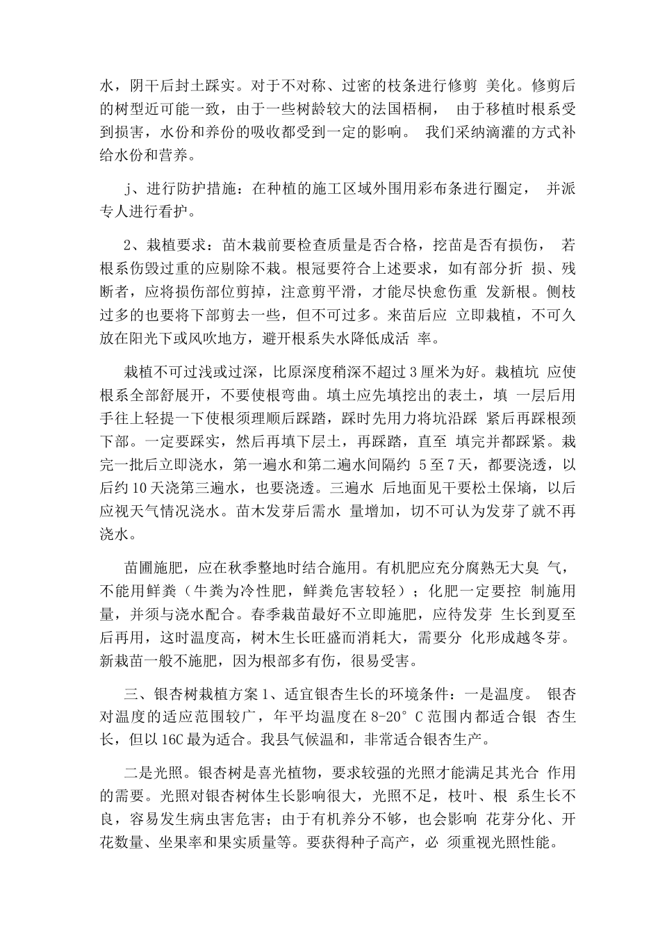 园林绿化工程主要施工方案及措施_第3页