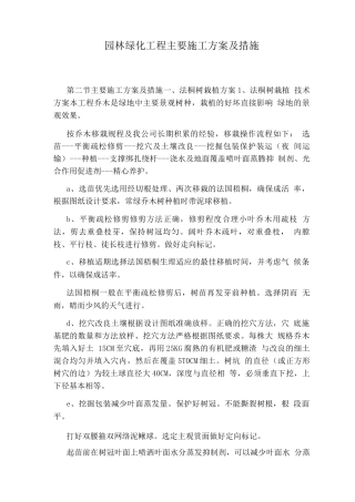 园林绿化工程主要施工方案及措施