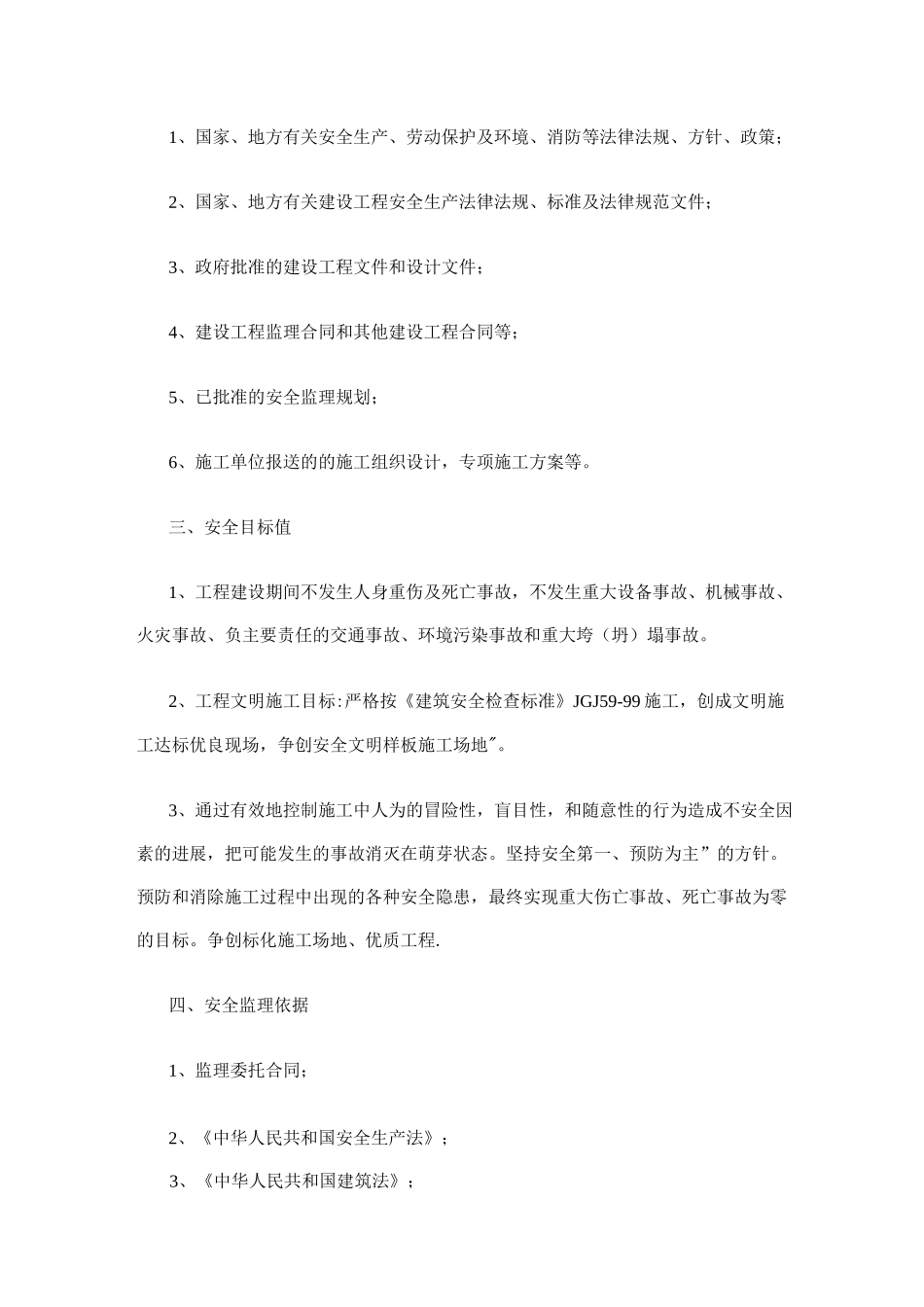 园林绿化安全监理细则_第2页