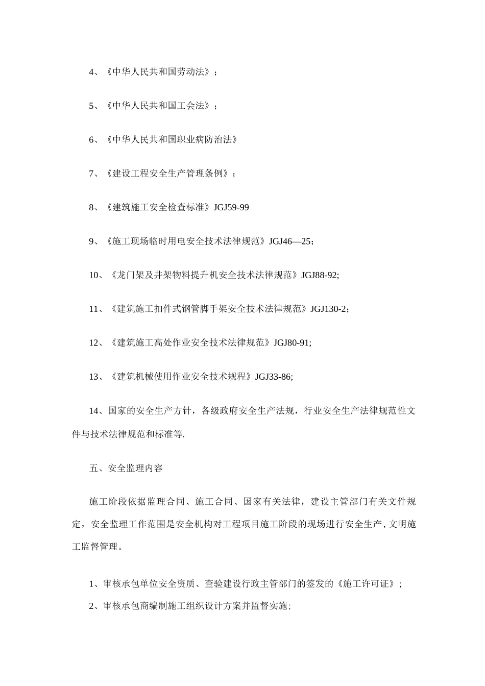 园林绿化安全监理细则_第3页