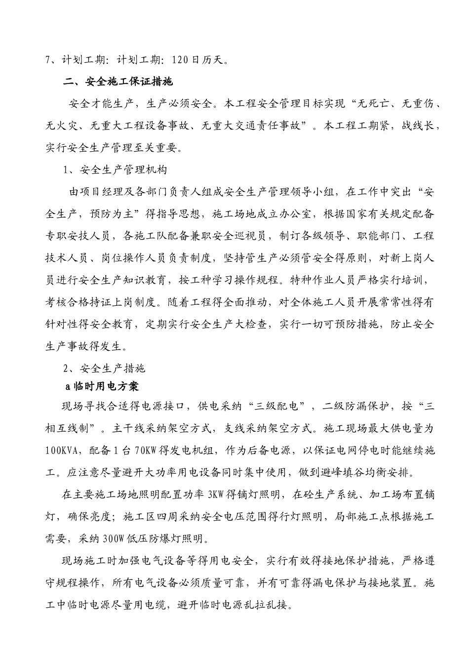 园林绿化工程安全文明施工方案_第2页