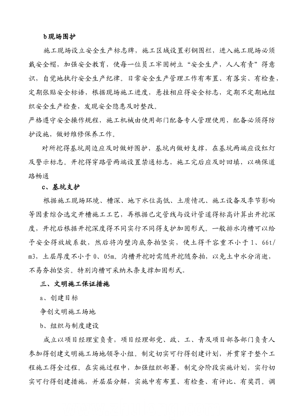 园林绿化工程安全文明施工方案_第3页