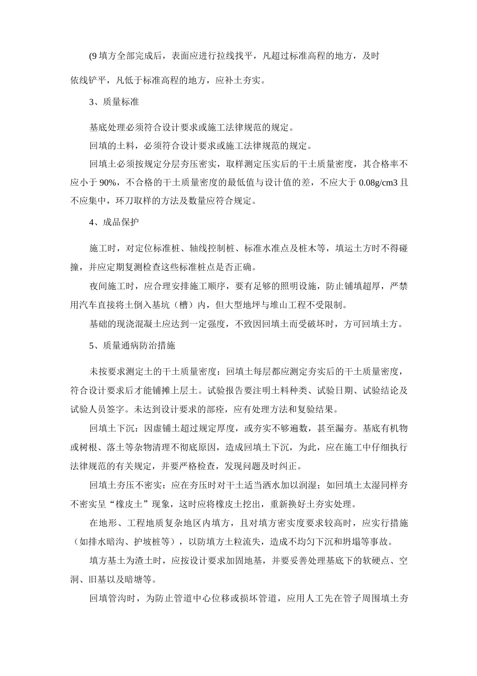 园林绿化工程场地地形平整施工方案及工艺方法_第3页