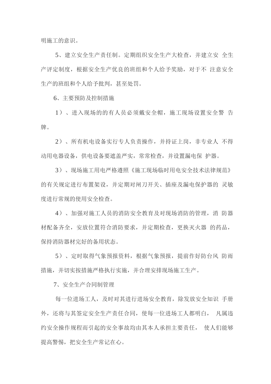 园林绿化工程安全生产管理制度_第2页