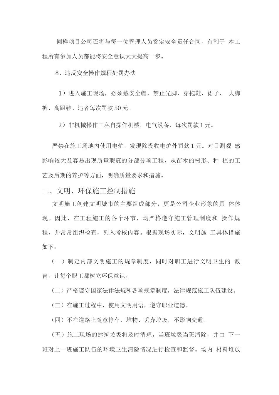 园林绿化工程安全生产管理制度_第3页