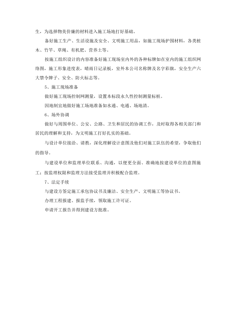 园林绿化工程施工准备方案_第2页