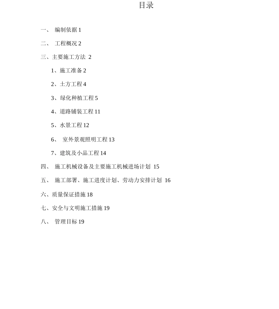 园林绿化工程施工方案-_第2页