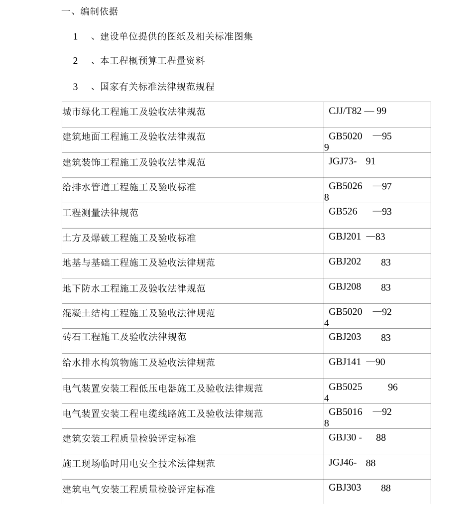 园林绿化工程施工方案-_第3页