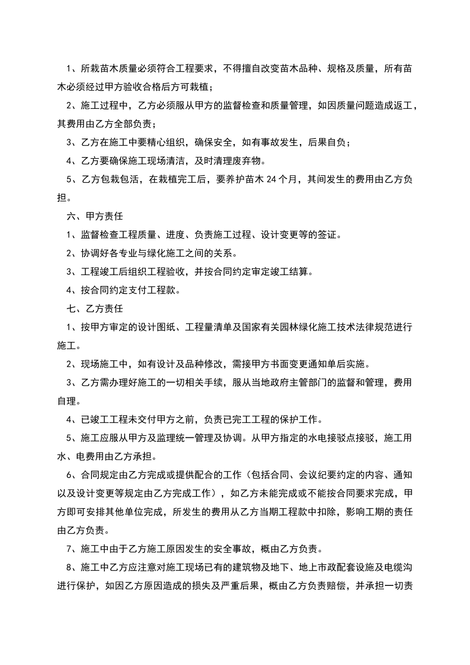 园林绿化工程施工合同书_第2页