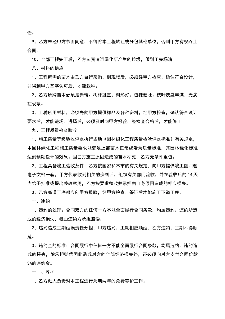 园林绿化工程施工合同书_第3页