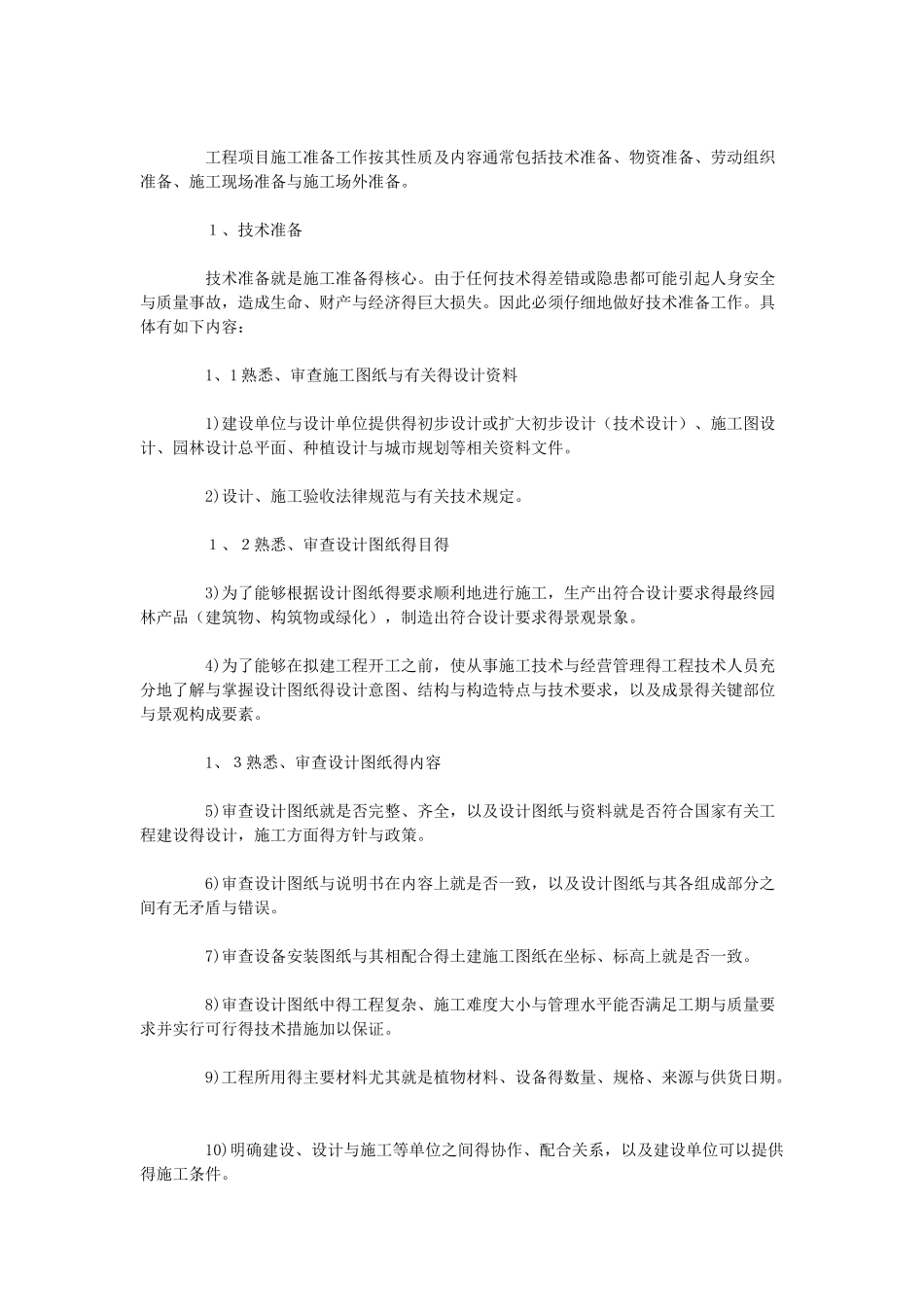 园林绿化工程施工组织设计_第2页