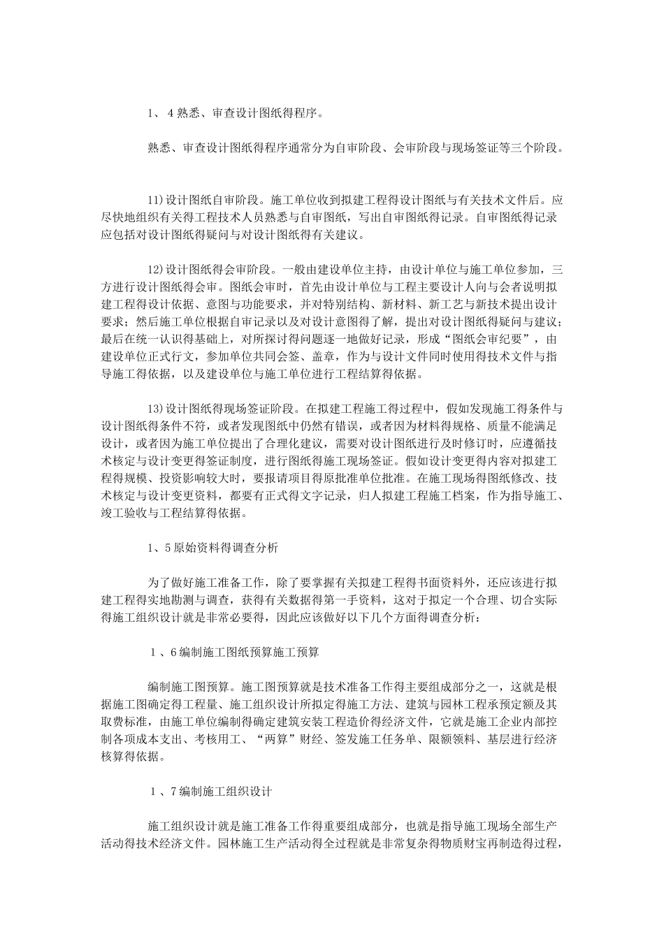 园林绿化工程施工组织设计_第3页