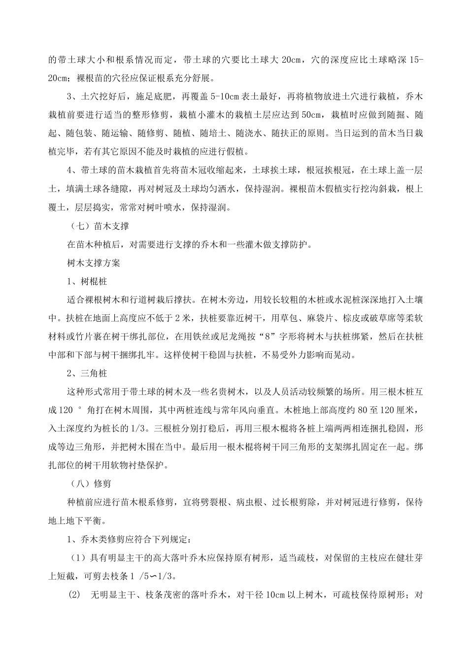 园林绿化工程施工总体方案_第2页