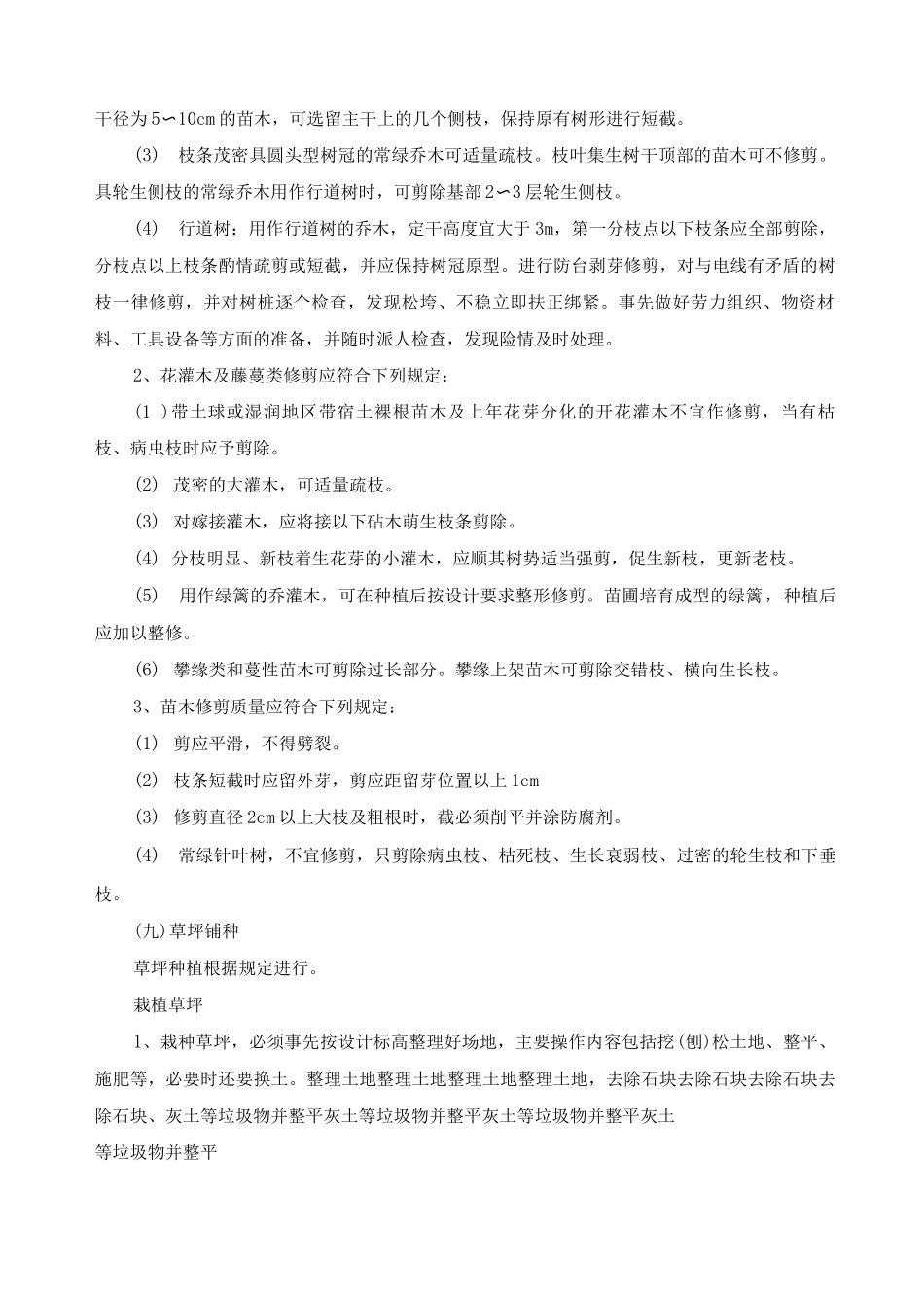 园林绿化工程施工总体方案_第3页