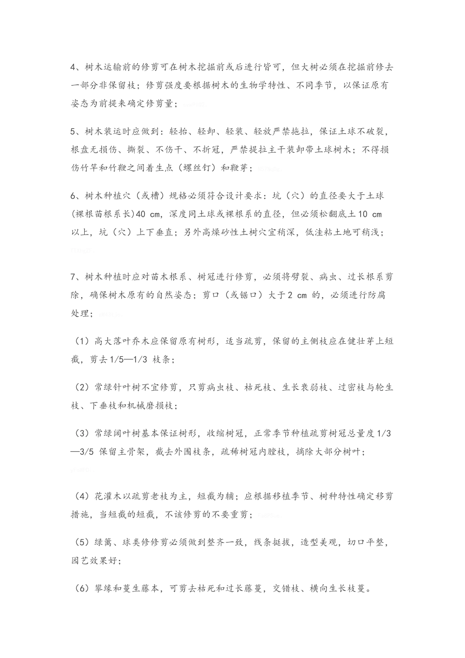 园林绿化工程监理实施细则_第3页