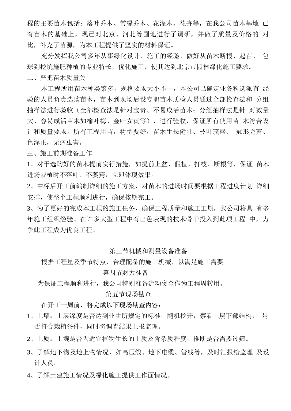 园林绿化工程施工方案_第3页