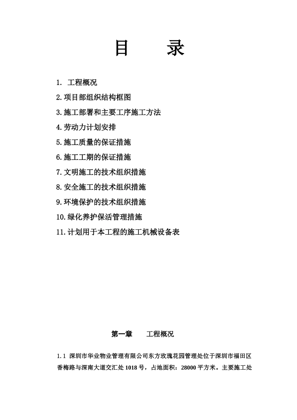 园林绿化工程施工组织设计方案-_第2页