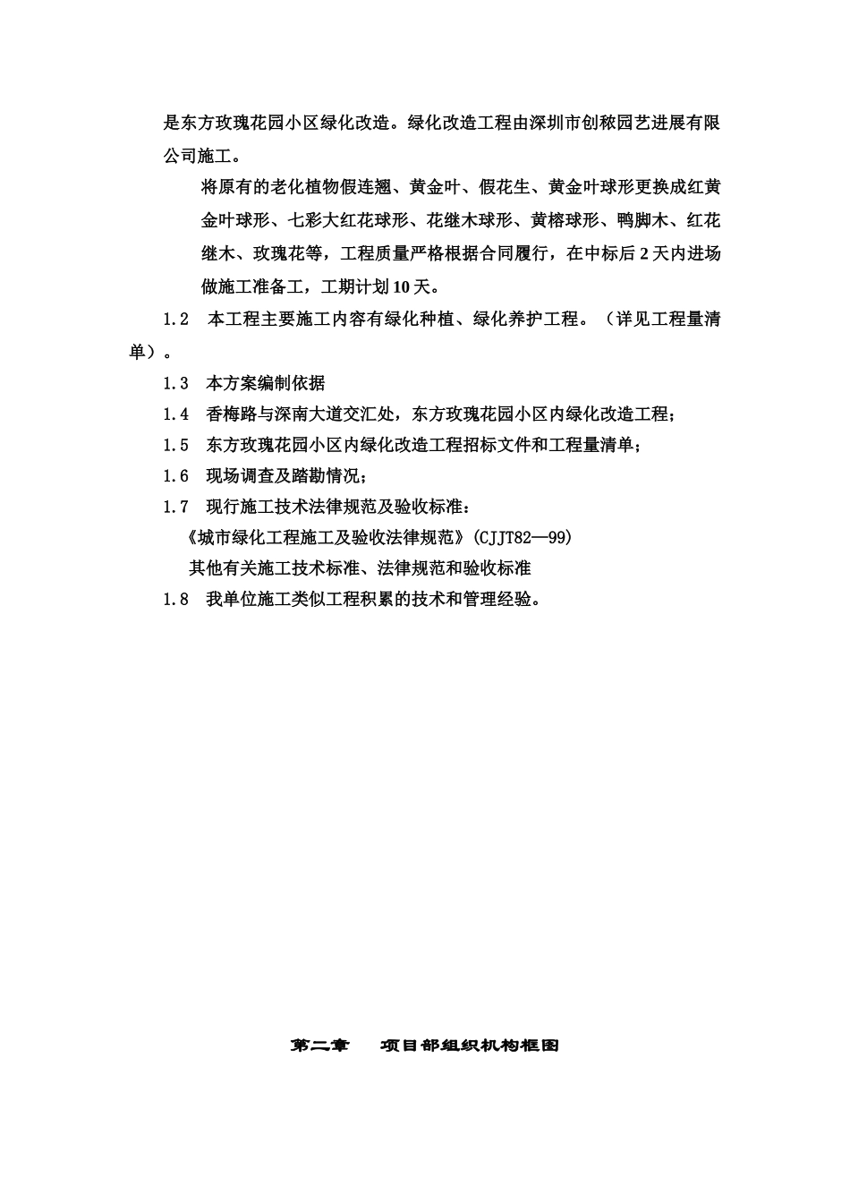 园林绿化工程施工组织设计方案-_第3页