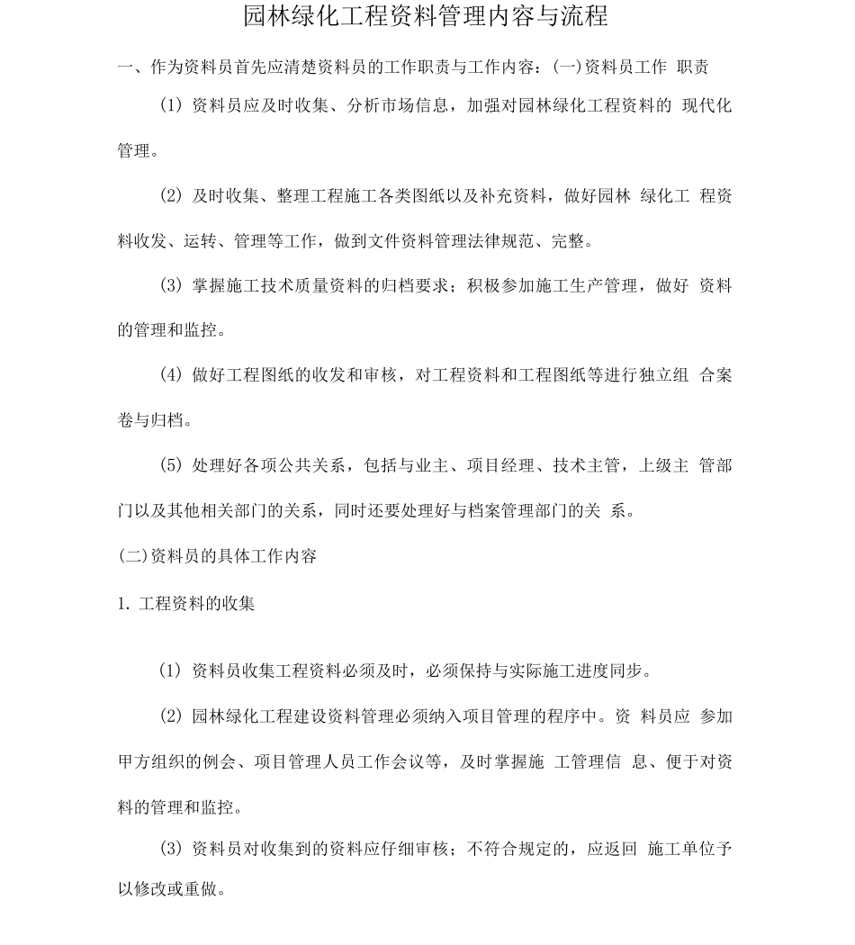 园林绿化工程资料管理内容与流程_第1页