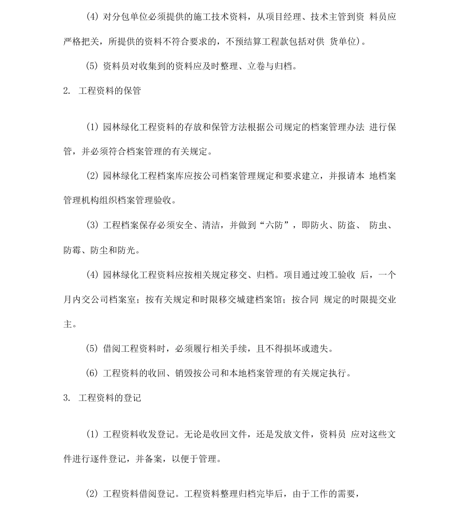 园林绿化工程资料管理内容与流程_第2页