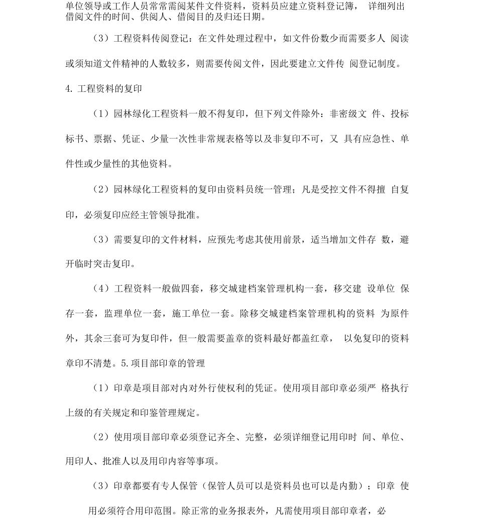 园林绿化工程资料管理内容与流程_第3页