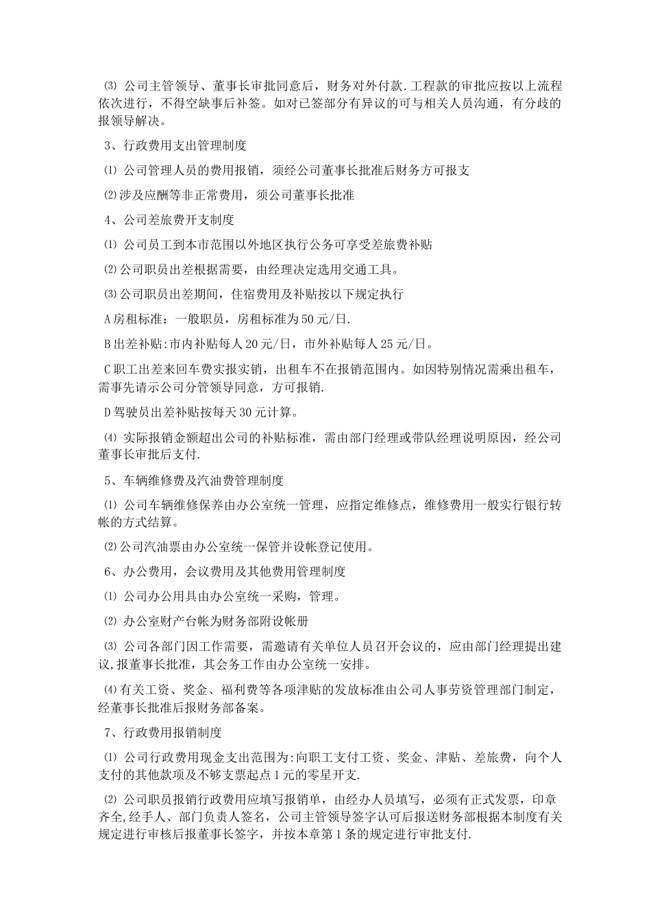 园林绿化工程有限公司财务管理制度_第2页