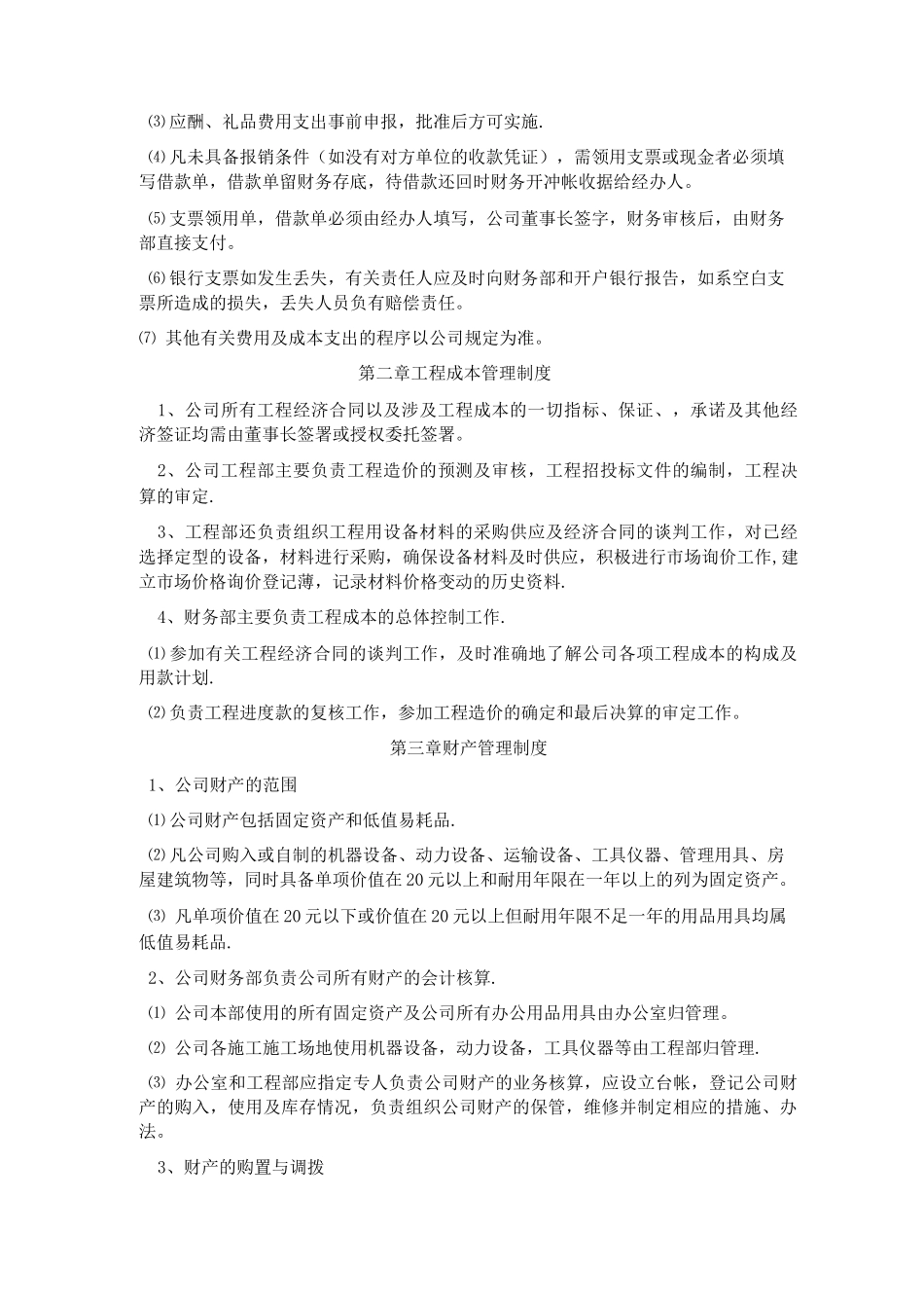 园林绿化工程有限公司财务管理制度_第3页