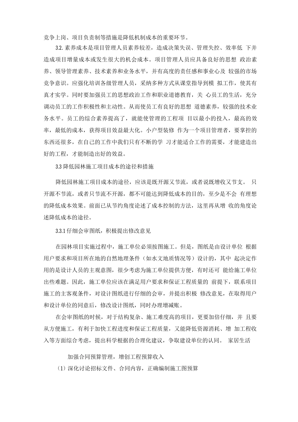 园林绿化工程降低成本措施_第2页